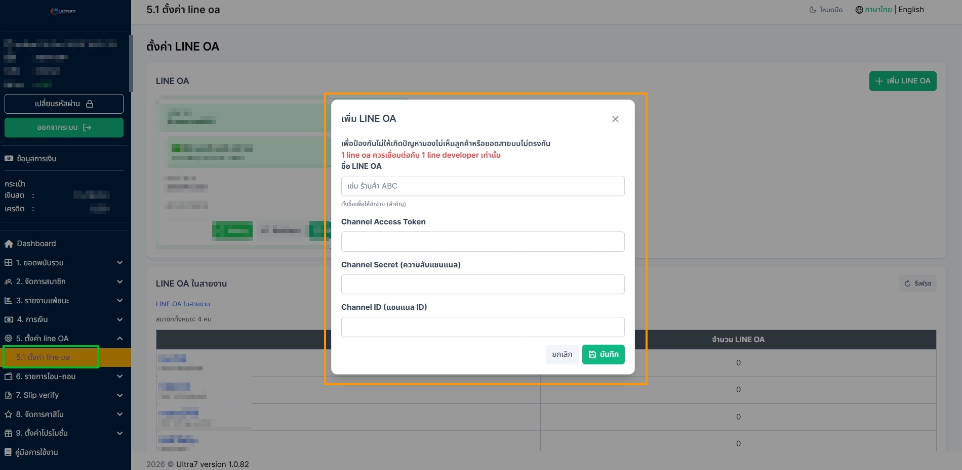 LINE OA Guide Overview